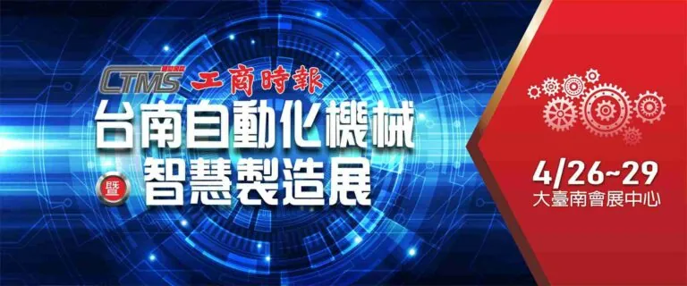 2024/04/26~29/04 Triển lãm Máy móc tự động hóa và Sản xuất thông minh Đài Nam A172